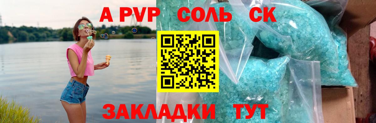 A PVP кристаллы Моздок