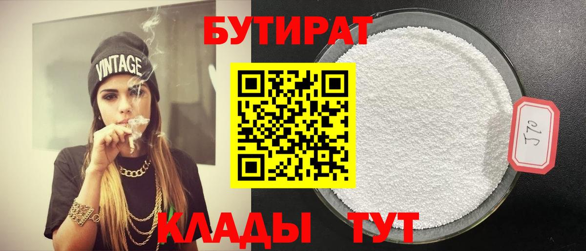 Бутират 1.4BDO Моздок