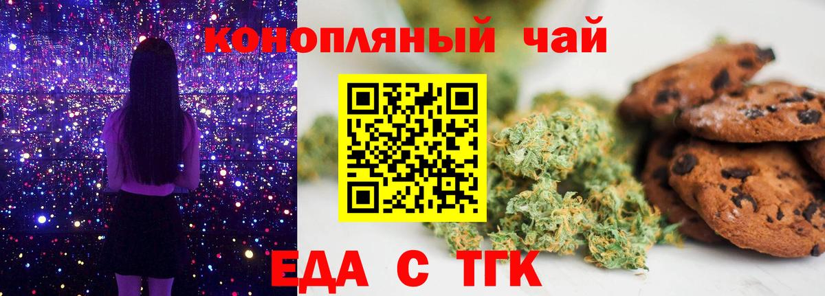 Печенье с ТГК конопля  Вход с VPN  Моздок 