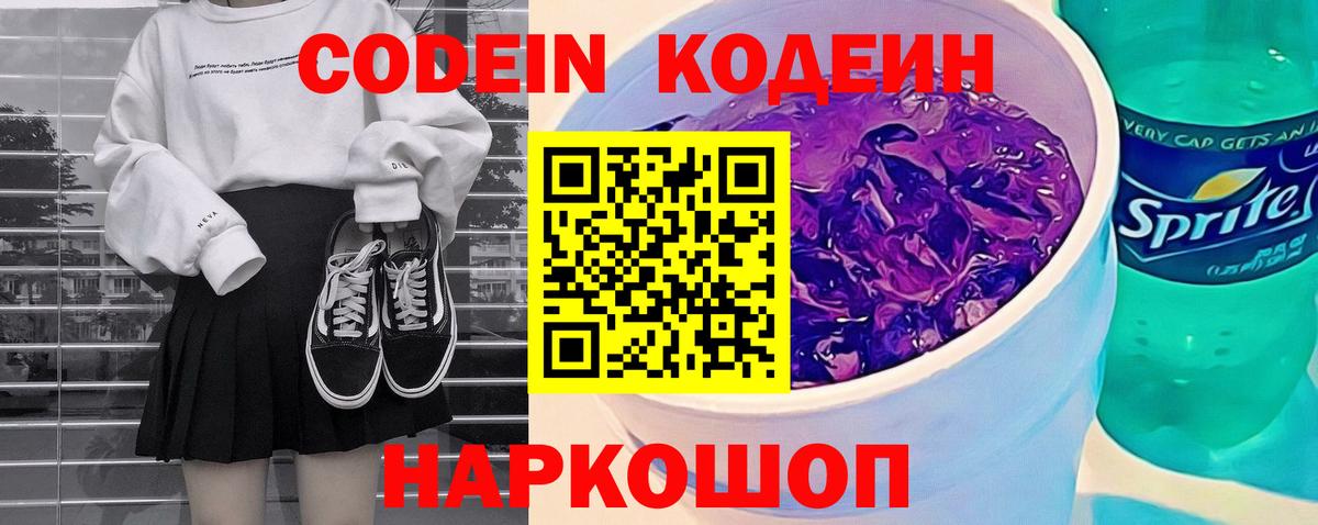 Кодеиновый сироп Lean напиток Lean (лин) Моздок