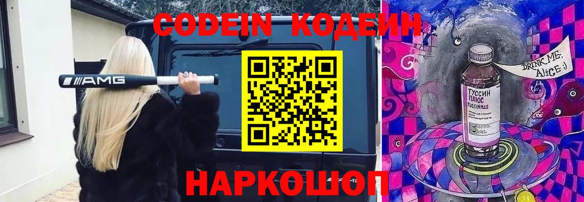 Codein Purple Drank  Вход с VPN  Моздок 