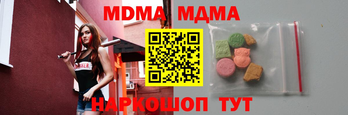 MDMA кристаллы Моздок