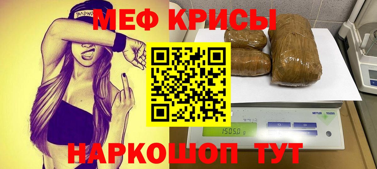 Мефедрон кристаллы Моздок